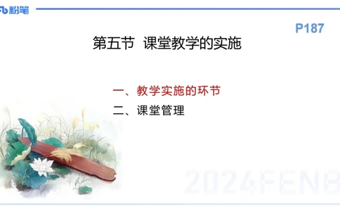 理论精讲15-教育教学知识与能力-李度_4-教培资料-26年最新资料-同步更新_小学教资_022025上FB小学系统班_0225上-教育知识与能力_2.理论精讲_讲义