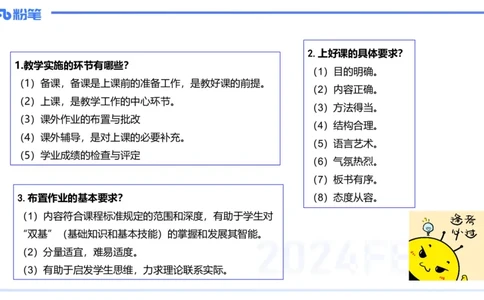理论精讲15-教育教学知识与能力-李度_4-教培资料-26年最新资料-同步更新_小学教资_022025上FB小学系统班_0225上-教育知识与能力_2.理论精讲_讲义