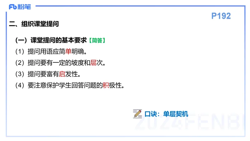 理论精讲15-教育教学知识与能力-李度_4-教培资料-26年最新资料-同步更新_小学教资_022025上FB小学系统班_0225上-教育知识与能力_2.理论精讲_讲义