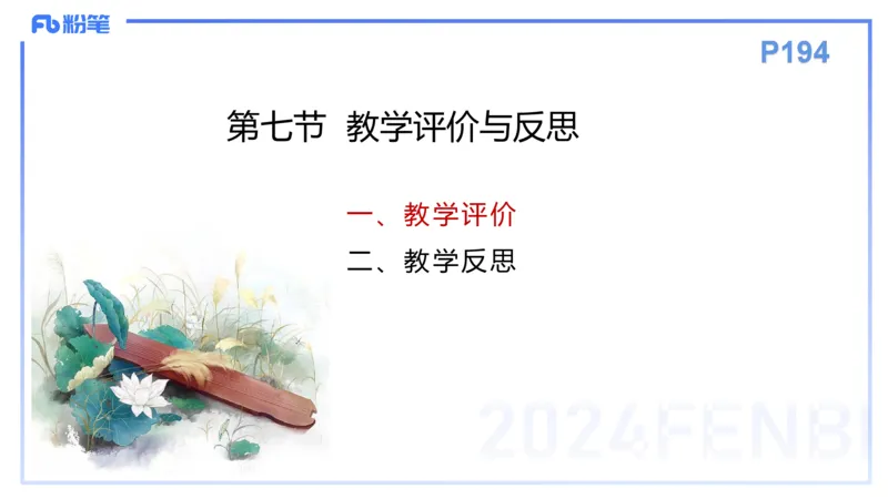 理论精讲15-教育教学知识与能力-李度_4-教培资料-26年最新资料-同步更新_小学教资_022025上FB小学系统班_0225上-教育知识与能力_2.理论精讲_讲义
