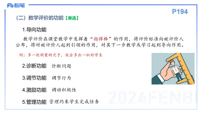 理论精讲15-教育教学知识与能力-李度_4-教培资料-26年最新资料-同步更新_小学教资_022025上FB小学系统班_0225上-教育知识与能力_2.理论精讲_讲义