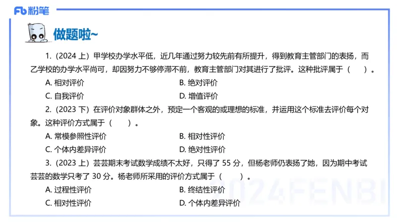 理论精讲15-教育教学知识与能力-李度_4-教培资料-26年最新资料-同步更新_小学教资_022025上FB小学系统班_0225上-教育知识与能力_2.理论精讲_讲义