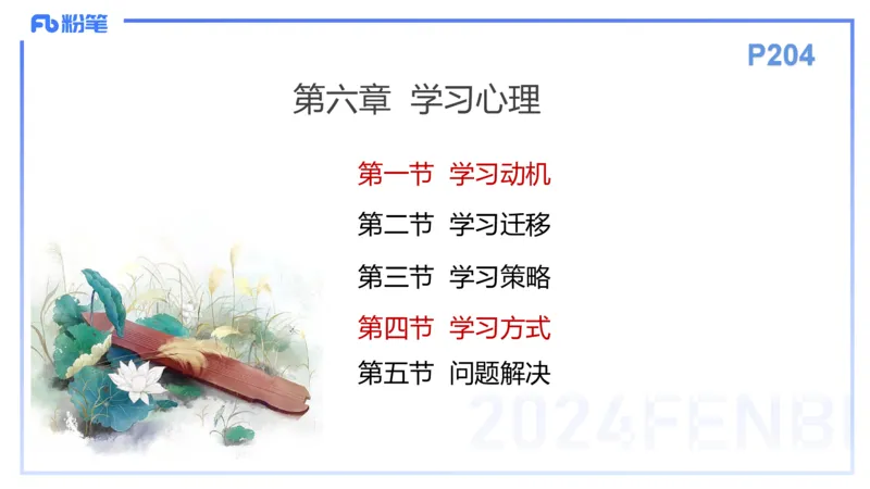 理论精讲15-教育教学知识与能力-李度_4-教培资料-26年最新资料-同步更新_小学教资_022025上FB小学系统班_0225上-教育知识与能力_2.理论精讲_讲义