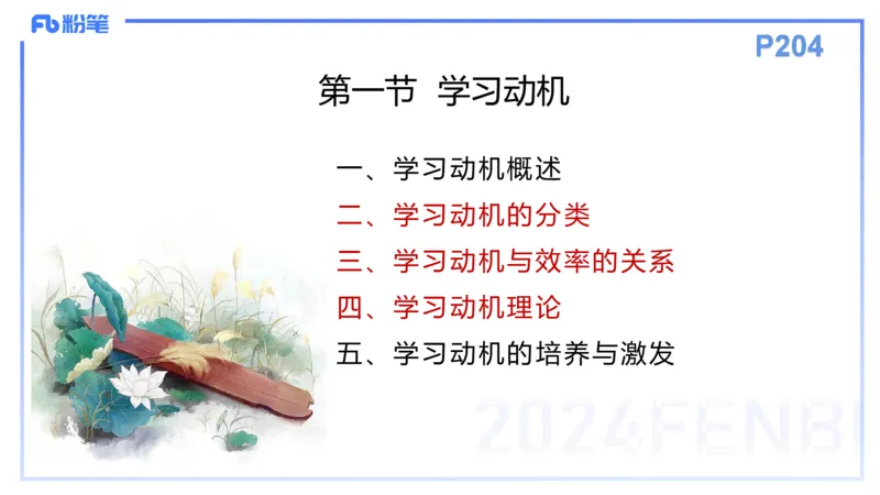 理论精讲15-教育教学知识与能力-李度_4-教培资料-26年最新资料-同步更新_小学教资_022025上FB小学系统班_0225上-教育知识与能力_2.理论精讲_讲义