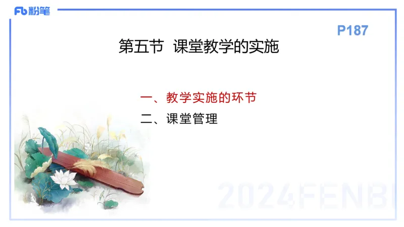 理论精讲15-教育教学知识与能力-李度_4-教培资料-26年最新资料-同步更新_小学教资_022025上FB小学系统班_0225上-教育知识与能力_2.理论精讲_讲义