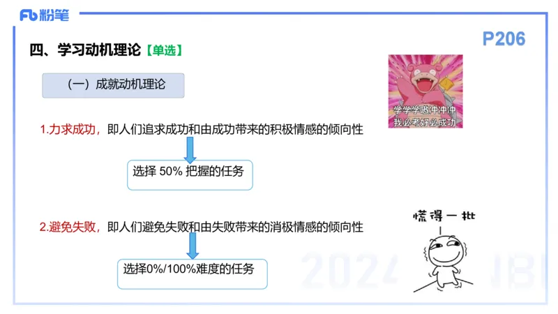 理论精讲15-教育教学知识与能力-李度_4-教培资料-26年最新资料-同步更新_小学教资_022025上FB小学系统班_0225上-教育知识与能力_2.理论精讲_讲义