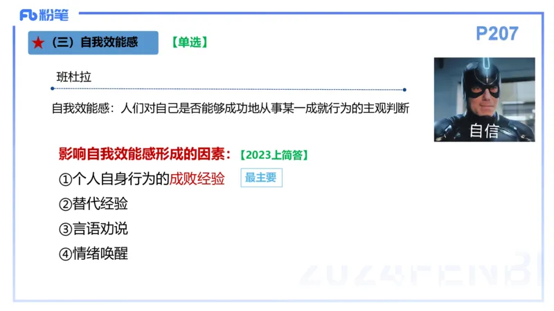 理论精讲15-教育教学知识与能力-李度_4-教培资料-26年最新资料-同步更新_小学教资_022025上FB小学系统班_0225上-教育知识与能力_2.理论精讲_讲义