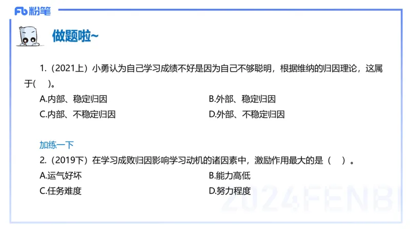 理论精讲15-教育教学知识与能力-李度_4-教培资料-26年最新资料-同步更新_小学教资_022025上FB小学系统班_0225上-教育知识与能力_2.理论精讲_讲义