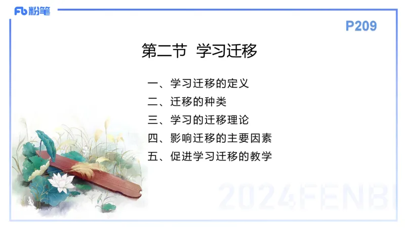 理论精讲15-教育教学知识与能力-李度_4-教培资料-26年最新资料-同步更新_小学教资_022025上FB小学系统班_0225上-教育知识与能力_2.理论精讲_讲义