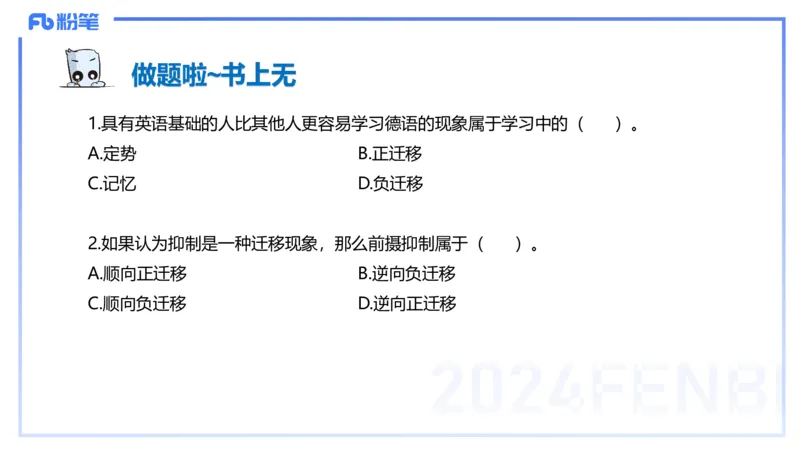 理论精讲15-教育教学知识与能力-李度_4-教培资料-26年最新资料-同步更新_小学教资_022025上FB小学系统班_0225上-教育知识与能力_2.理论精讲_讲义