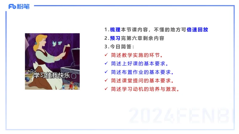 理论精讲15-教育教学知识与能力-李度_4-教培资料-26年最新资料-同步更新_小学教资_022025上FB小学系统班_0225上-教育知识与能力_2.理论精讲_讲义
