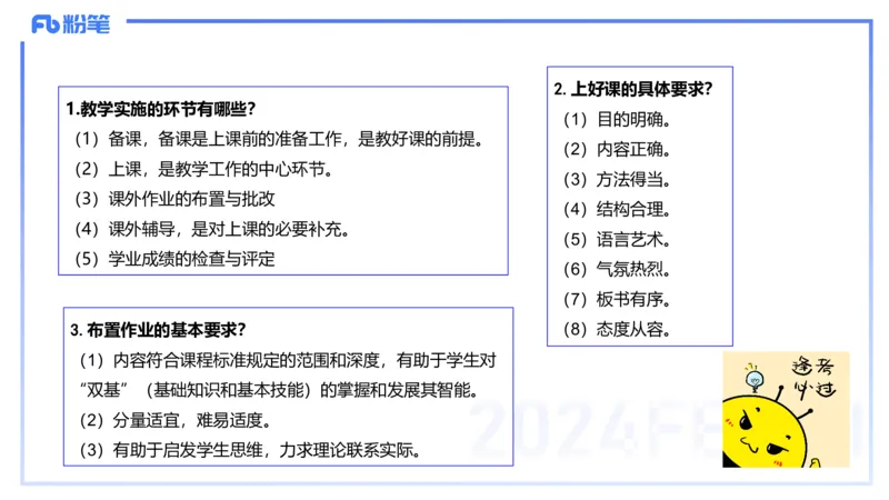 理论精讲15-教育教学知识与能力-李度_4-教培资料-26年最新资料-同步更新_小学教资_022025上FB小学系统班_0225上-教育知识与能力_2.理论精讲_讲义