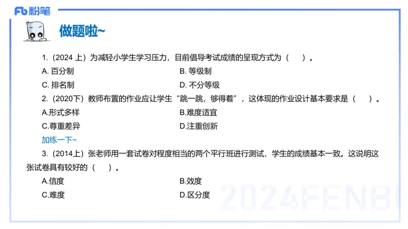 理论精讲15-教育教学知识与能力-李度_4-教培资料-26年最新资料-同步更新_小学教资_022025上FB小学系统班_0225上-教育知识与能力_2.理论精讲_讲义