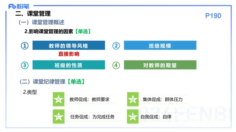 理论精讲15-教育教学知识与能力-李度_4-教培资料-26年最新资料-同步更新_小学教资_022025上FB小学系统班_0225上-教育知识与能力_2.理论精讲_讲义