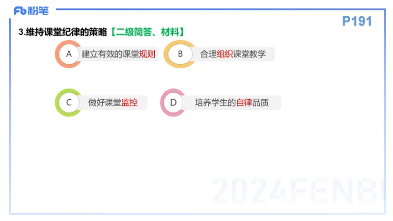 理论精讲15-教育教学知识与能力-李度_4-教培资料-26年最新资料-同步更新_小学教资_022025上FB小学系统班_0225上-教育知识与能力_2.理论精讲_讲义