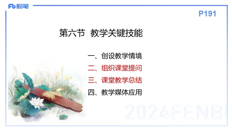 理论精讲15-教育教学知识与能力-李度_4-教培资料-26年最新资料-同步更新_小学教资_022025上FB小学系统班_0225上-教育知识与能力_2.理论精讲_讲义