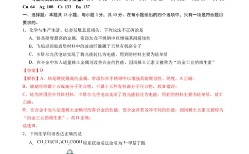化学02（15+4模式）-2024年1月&ldquo;七省联考&rdquo;考前化学猜想卷（全解全析）_学易金卷丨2024年1月&ldquo;七省联考&rdquo;考前猜想卷_化学02（15+4模式）（含考试版+全解全析+参考答案+答题卡）