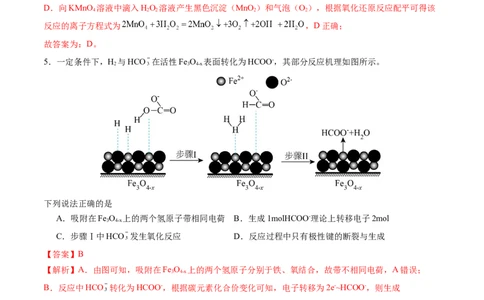 化学02（15+4模式）-2024年1月&ldquo;七省联考&rdquo;考前化学猜想卷（全解全析）_学易金卷丨2024年1月&ldquo;七省联考&rdquo;考前猜想卷_化学02（15+4模式）（含考试版+全解全析+参考答案+答题卡）