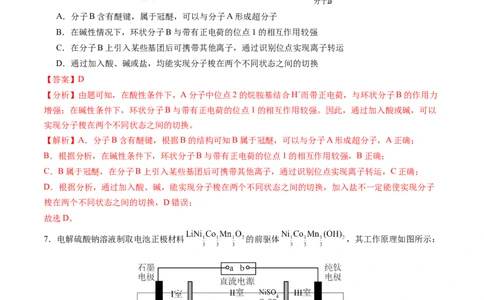 化学02（15+4模式）-2024年1月&ldquo;七省联考&rdquo;考前化学猜想卷（全解全析）_学易金卷丨2024年1月&ldquo;七省联考&rdquo;考前猜想卷_化学02（15+4模式）（含考试版+全解全析+参考答案+答题卡）