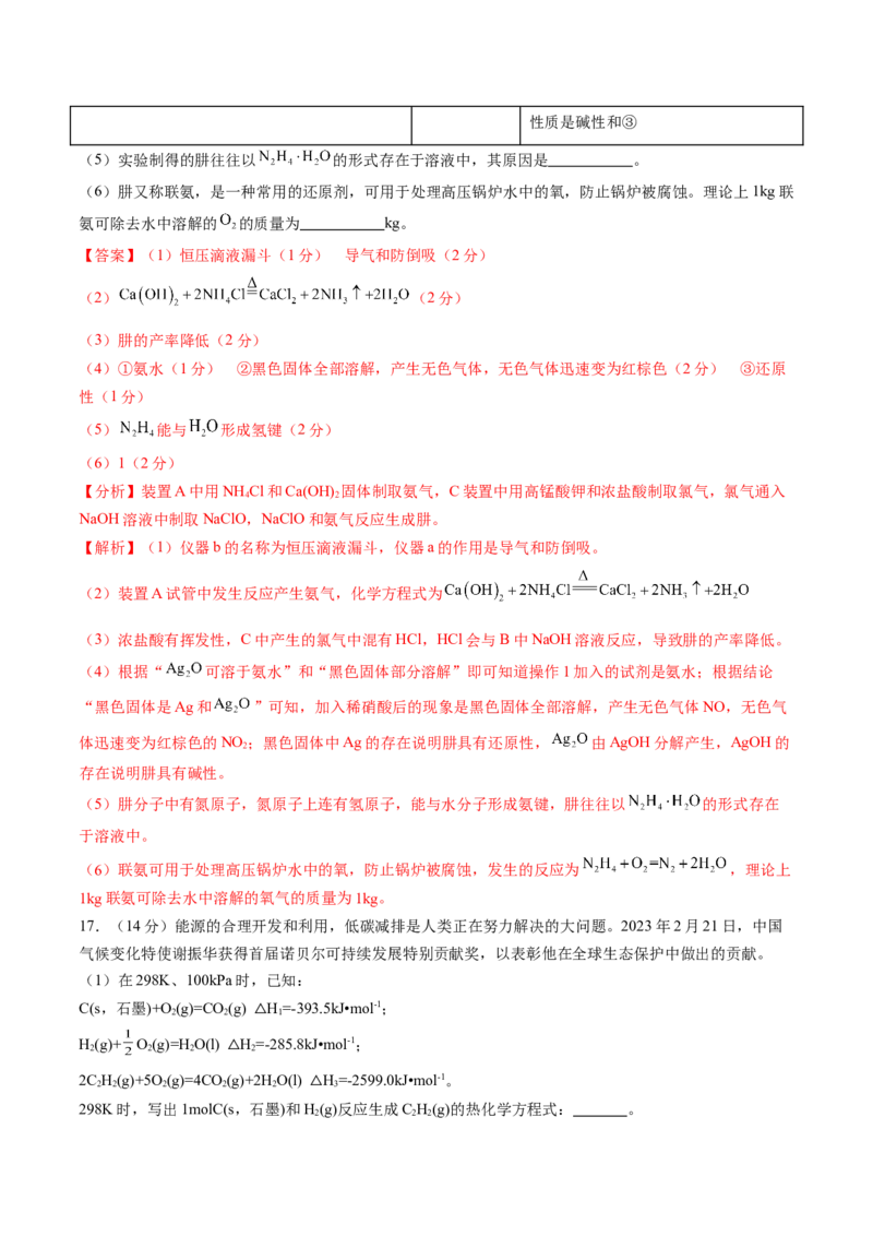 化学02（15+4模式）-2024年1月&ldquo;七省联考&rdquo;考前化学猜想卷（全解全析）_学易金卷丨2024年1月&ldquo;七省联考&rdquo;考前猜想卷_化学02（15+4模式）（含考试版+全解全析+参考答案+答题卡）
