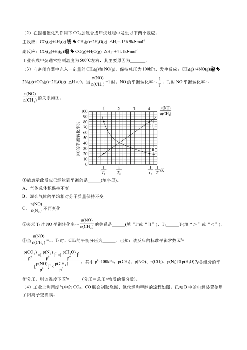 化学02（15+4模式）-2024年1月&ldquo;七省联考&rdquo;考前化学猜想卷（全解全析）_学易金卷丨2024年1月&ldquo;七省联考&rdquo;考前猜想卷_化学02（15+4模式）（含考试版+全解全析+参考答案+答题卡）