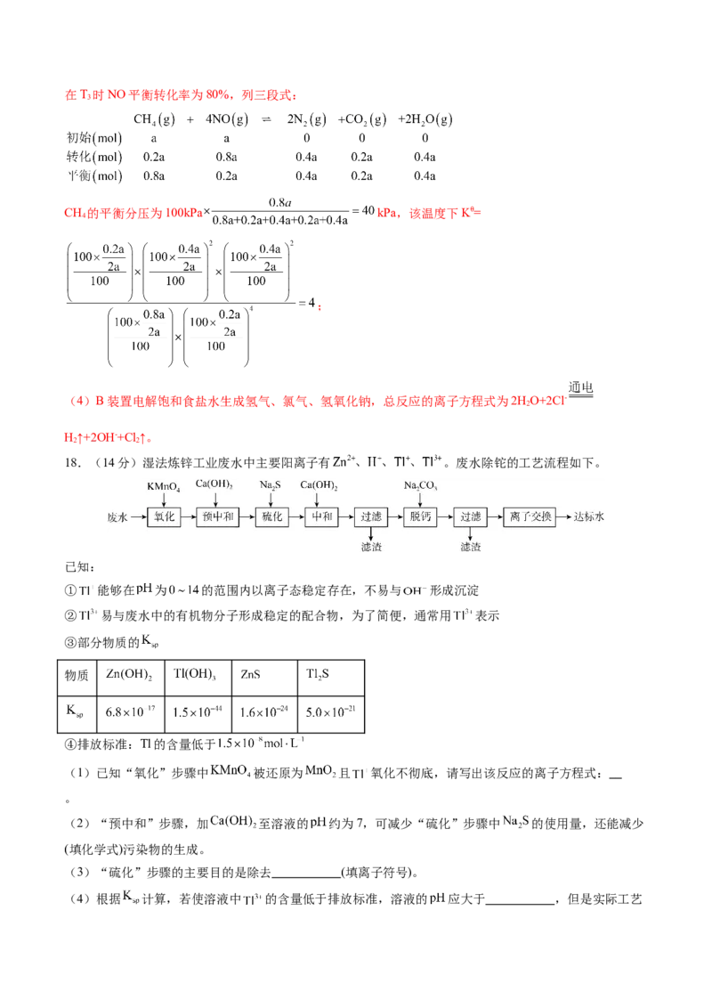 化学02（15+4模式）-2024年1月&ldquo;七省联考&rdquo;考前化学猜想卷（全解全析）_学易金卷丨2024年1月&ldquo;七省联考&rdquo;考前猜想卷_化学02（15+4模式）（含考试版+全解全析+参考答案+答题卡）