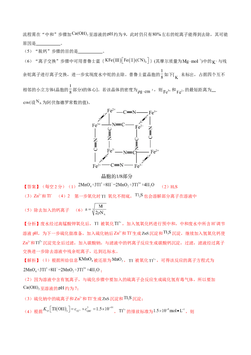 化学02（15+4模式）-2024年1月&ldquo;七省联考&rdquo;考前化学猜想卷（全解全析）_学易金卷丨2024年1月&ldquo;七省联考&rdquo;考前猜想卷_化学02（15+4模式）（含考试版+全解全析+参考答案+答题卡）