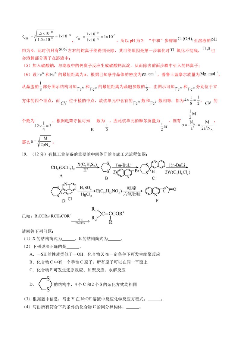 化学02（15+4模式）-2024年1月&ldquo;七省联考&rdquo;考前化学猜想卷（全解全析）_学易金卷丨2024年1月&ldquo;七省联考&rdquo;考前猜想卷_化学02（15+4模式）（含考试版+全解全析+参考答案+答题卡）