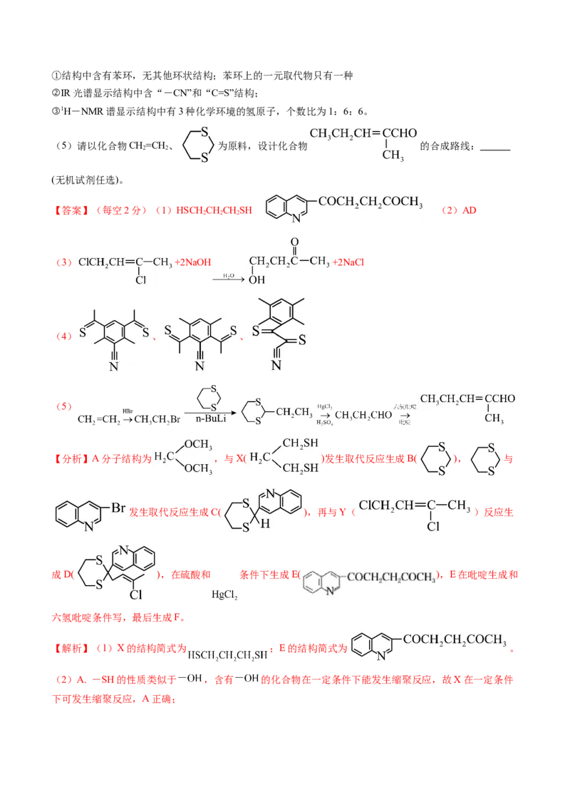 化学02（15+4模式）-2024年1月&ldquo;七省联考&rdquo;考前化学猜想卷（全解全析）_学易金卷丨2024年1月&ldquo;七省联考&rdquo;考前猜想卷_化学02（15+4模式）（含考试版+全解全析+参考答案+答题卡）