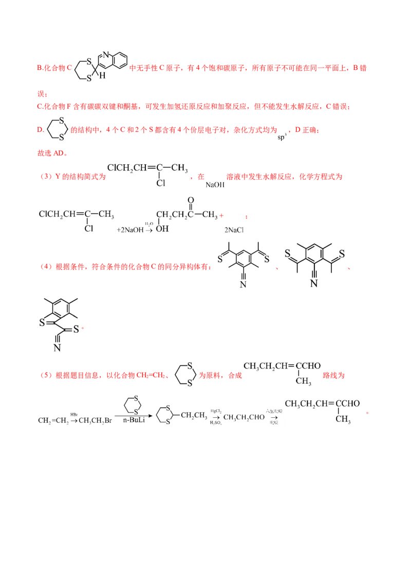 化学02（15+4模式）-2024年1月&ldquo;七省联考&rdquo;考前化学猜想卷（全解全析）_学易金卷丨2024年1月&ldquo;七省联考&rdquo;考前猜想卷_化学02（15+4模式）（含考试版+全解全析+参考答案+答题卡）