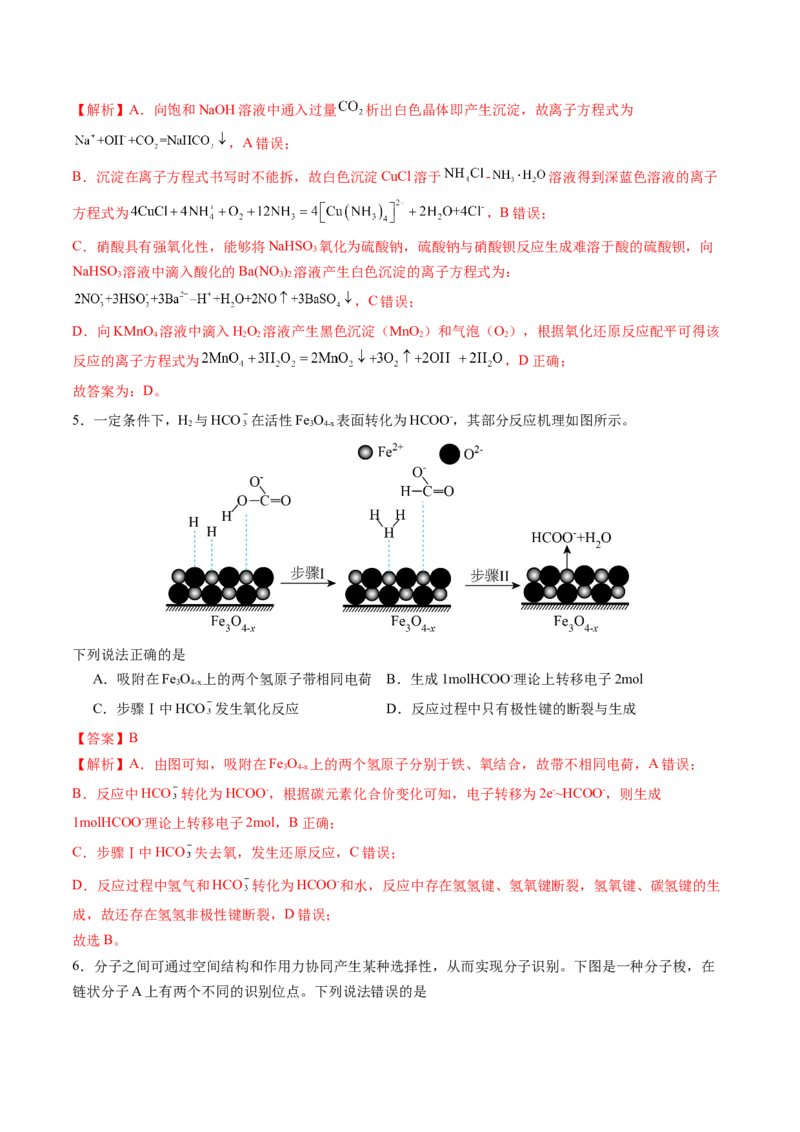 化学02（15+4模式）-2024年1月&ldquo;七省联考&rdquo;考前化学猜想卷（全解全析）_学易金卷丨2024年1月&ldquo;七省联考&rdquo;考前猜想卷_化学02（15+4模式）（含考试版+全解全析+参考答案+答题卡）
