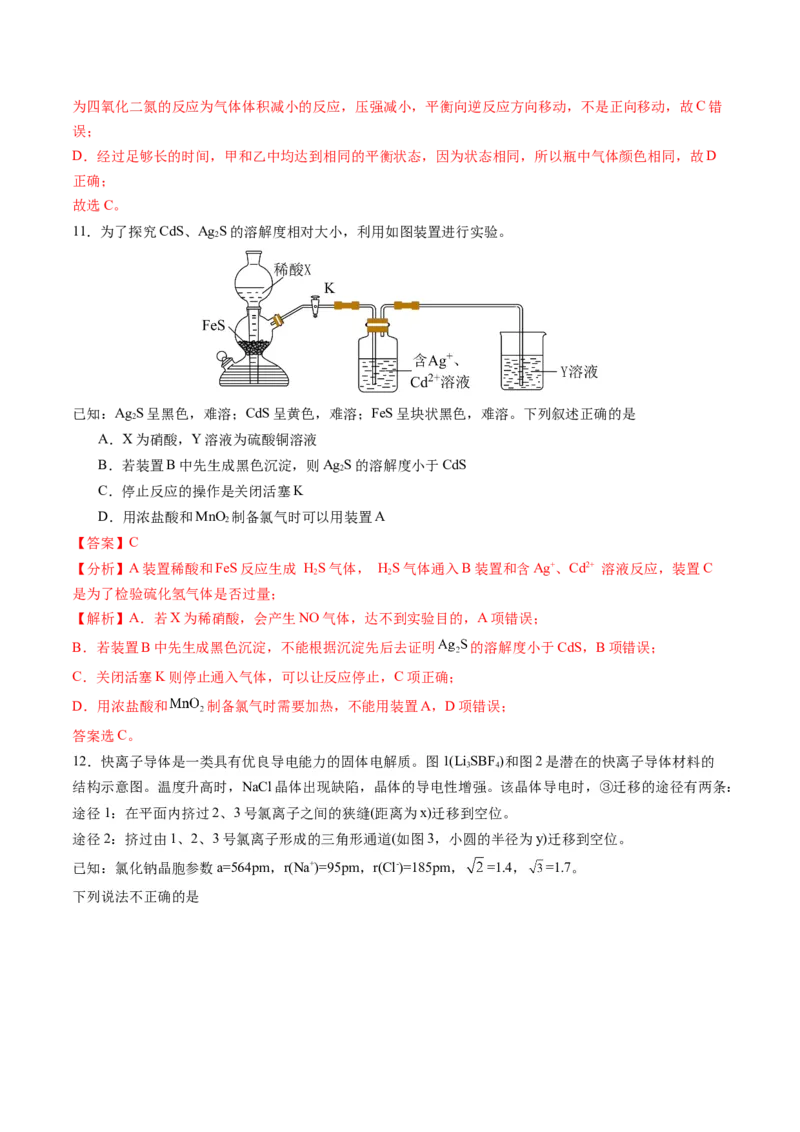 化学02（15+4模式）-2024年1月&ldquo;七省联考&rdquo;考前化学猜想卷（全解全析）_学易金卷丨2024年1月&ldquo;七省联考&rdquo;考前猜想卷_化学02（15+4模式）（含考试版+全解全析+参考答案+答题卡）