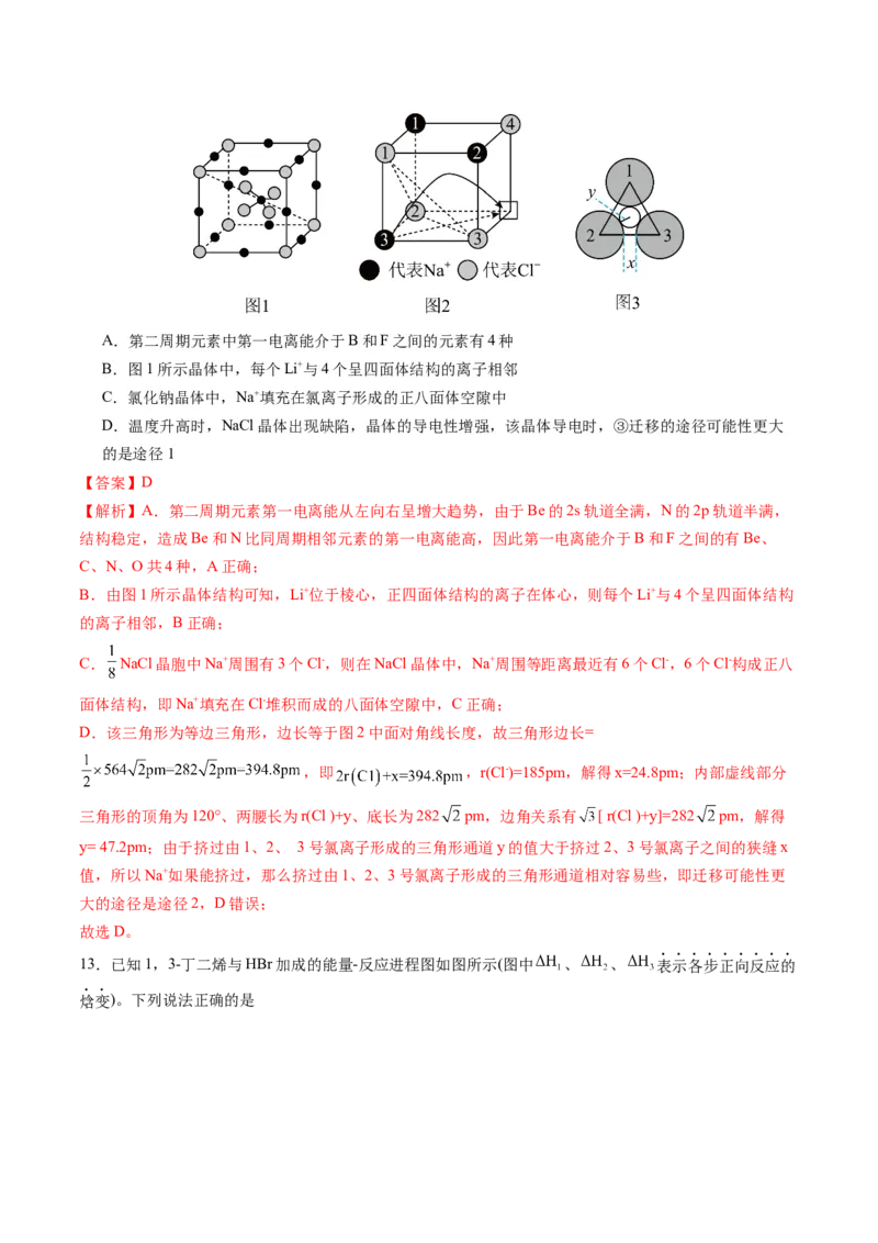 化学02（15+4模式）-2024年1月&ldquo;七省联考&rdquo;考前化学猜想卷（全解全析）_学易金卷丨2024年1月&ldquo;七省联考&rdquo;考前猜想卷_化学02（15+4模式）（含考试版+全解全析+参考答案+答题卡）