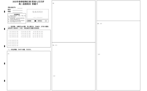 高二政治答题卡_2025年7月_250723四川省广安市广安区、前锋区、武胜县等3地2024-2025学年高二下学期7月期末考试（全科）