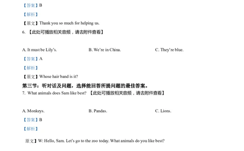 精品解析：2022年甘肃省平凉市中考英语真题（含听力）（解析版）_中考真题_3.英语中考真题2015-2024年_2022中考英语真题143份11_精品解析：2022年甘肃省平凉市中考英语真题（含听力）
