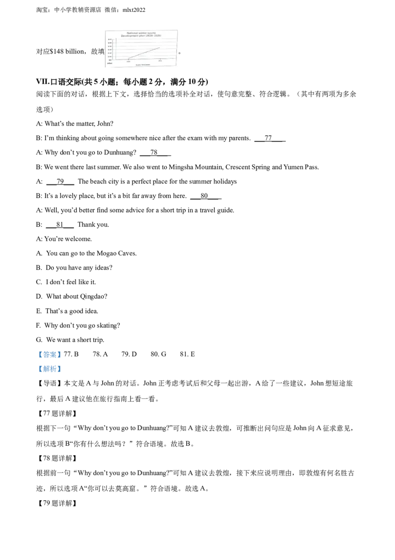 精品解析：2022年甘肃省平凉市中考英语真题（含听力）（解析版）_中考真题_3.英语中考真题2015-2024年_2022中考英语真题143份11_精品解析：2022年甘肃省平凉市中考英语真题（含听力）