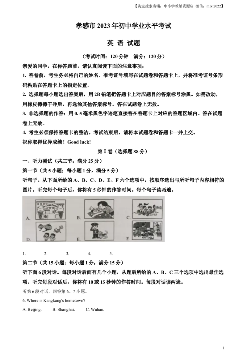 精品解析：2023年湖北省孝感市中考英语真题（原卷版）_中考真题_3.英语中考真题2015-2024年_2023中考英语真题7.20_精品解析：2023年湖北省孝感市中考英语真题