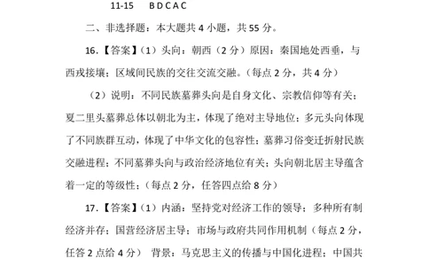 荆州市2025年质量检测高二历史参考答案_2025年7月_250715湖北省荆州市2024-2025学年高二年级质量检测（全科）_历史