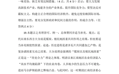 荆州市2025年质量检测高二历史参考答案_2025年7月_250715湖北省荆州市2024-2025学年高二年级质量检测（全科）_历史