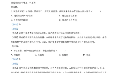 精品解析：2022年甘肃省白银市中考生物真题（解析版）_中考真题_8.生物中考真题2015-2024年_2023年全国中考生物7.20_精品解析：2023年甘肃省白银市中考生物真题
