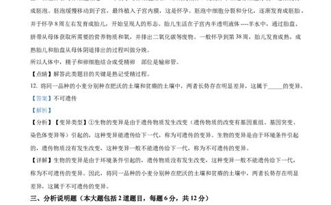 精品解析：2022年甘肃省白银市中考生物真题（解析版）_中考真题_8.生物中考真题2015-2024年_2023年全国中考生物7.20_精品解析：2023年甘肃省白银市中考生物真题
