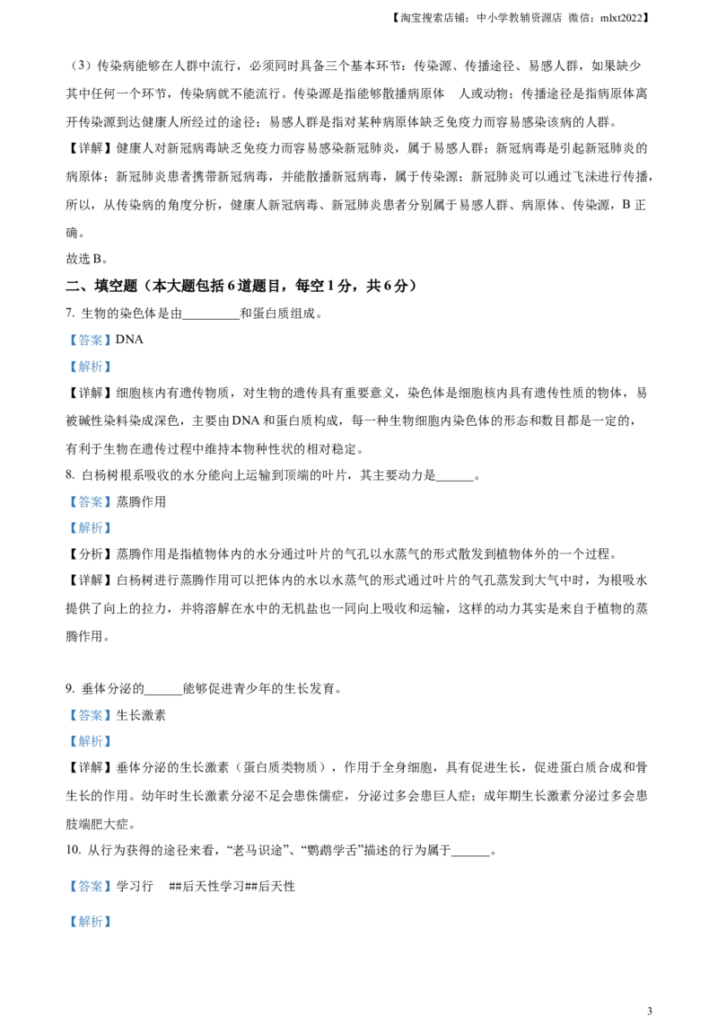 精品解析：2022年甘肃省白银市中考生物真题（解析版）_中考真题_8.生物中考真题2015-2024年_2023年全国中考生物7.20_精品解析：2023年甘肃省白银市中考生物真题