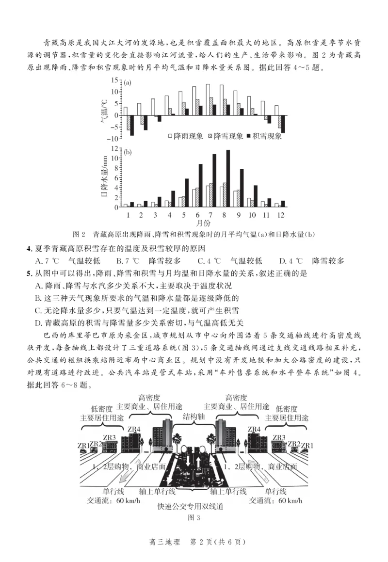 地理试题_2024届河北省高三大数据应用调研联合测评(Ⅳ)_2024届河北省高三大数据应用调研联合测评(Ⅳ)地理