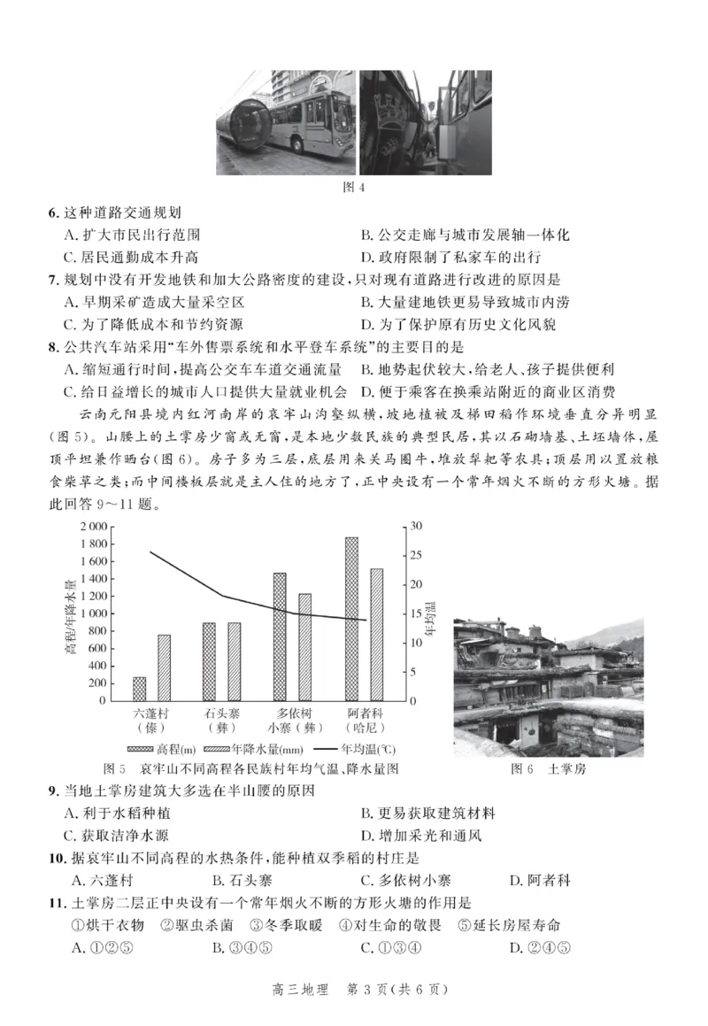 地理试题_2024届河北省高三大数据应用调研联合测评(Ⅳ)_2024届河北省高三大数据应用调研联合测评(Ⅳ)地理