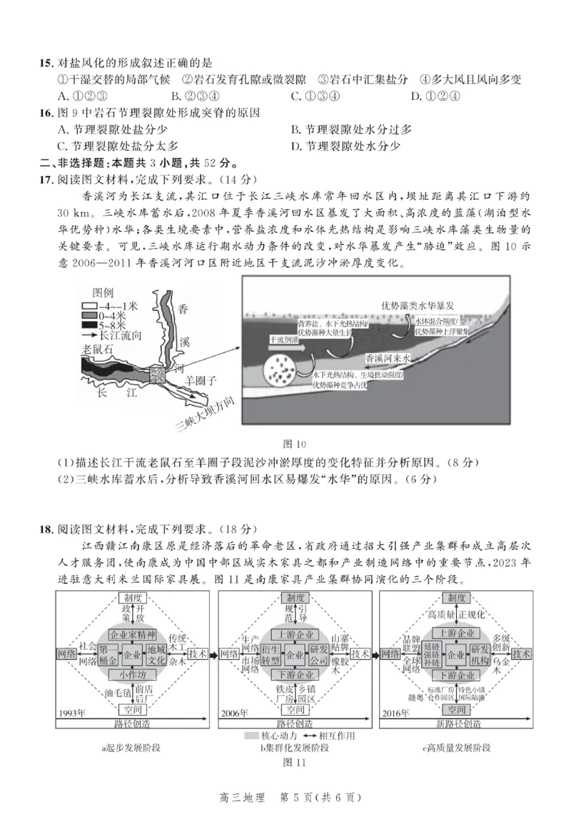 地理试题_2024届河北省高三大数据应用调研联合测评(Ⅳ)_2024届河北省高三大数据应用调研联合测评(Ⅳ)地理