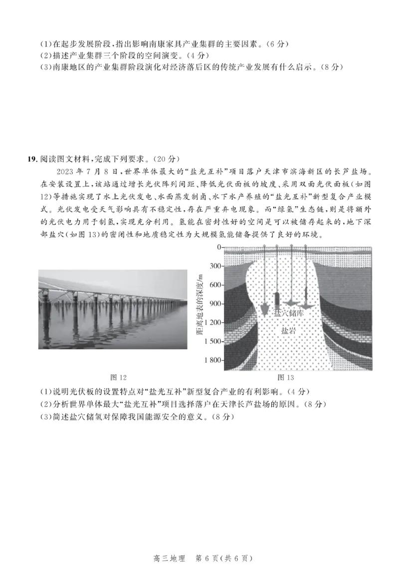 地理试题_2024届河北省高三大数据应用调研联合测评(Ⅳ)_2024届河北省高三大数据应用调研联合测评(Ⅳ)地理