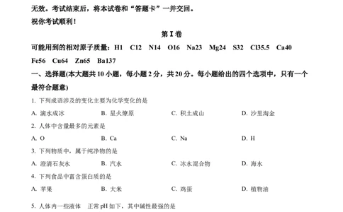 精品解析：2023年天津市中考化学真题（原卷版）_中考真题_5.化学中考真题2015-2024年_2023年中考化学真题7.20_精品解析：2023年天津市中考化学真题