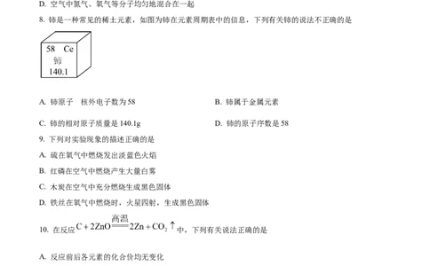 精品解析：2023年天津市中考化学真题（原卷版）_中考真题_5.化学中考真题2015-2024年_2023年中考化学真题7.20_精品解析：2023年天津市中考化学真题
