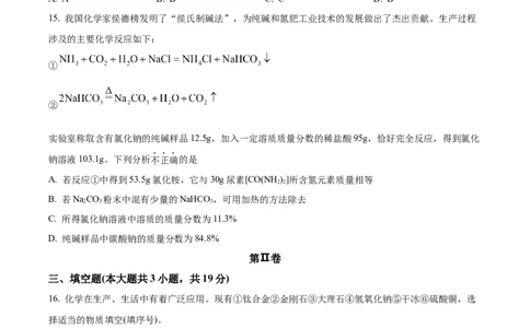 精品解析：2023年天津市中考化学真题（原卷版）_中考真题_5.化学中考真题2015-2024年_2023年中考化学真题7.20_精品解析：2023年天津市中考化学真题