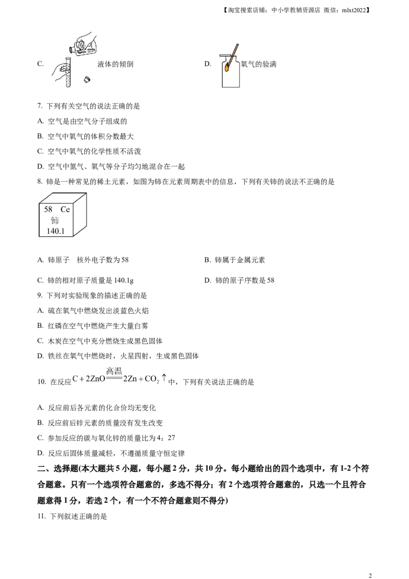 精品解析：2023年天津市中考化学真题（原卷版）_中考真题_5.化学中考真题2015-2024年_2023年中考化学真题7.20_精品解析：2023年天津市中考化学真题